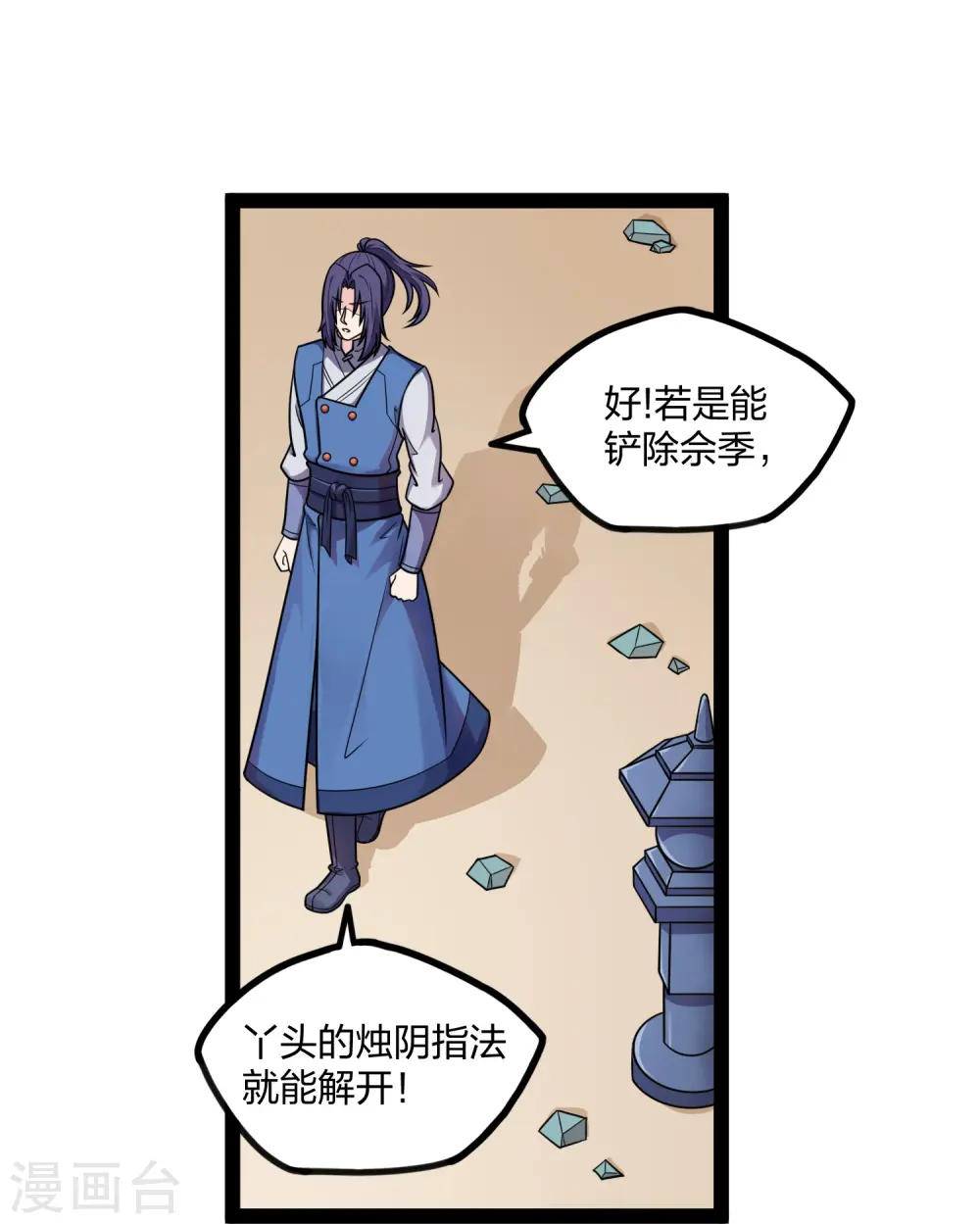 第255话 禹家算计秦烈 第10页