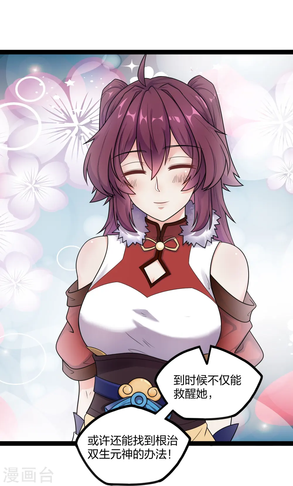 第255话 禹家算计秦烈 第11页