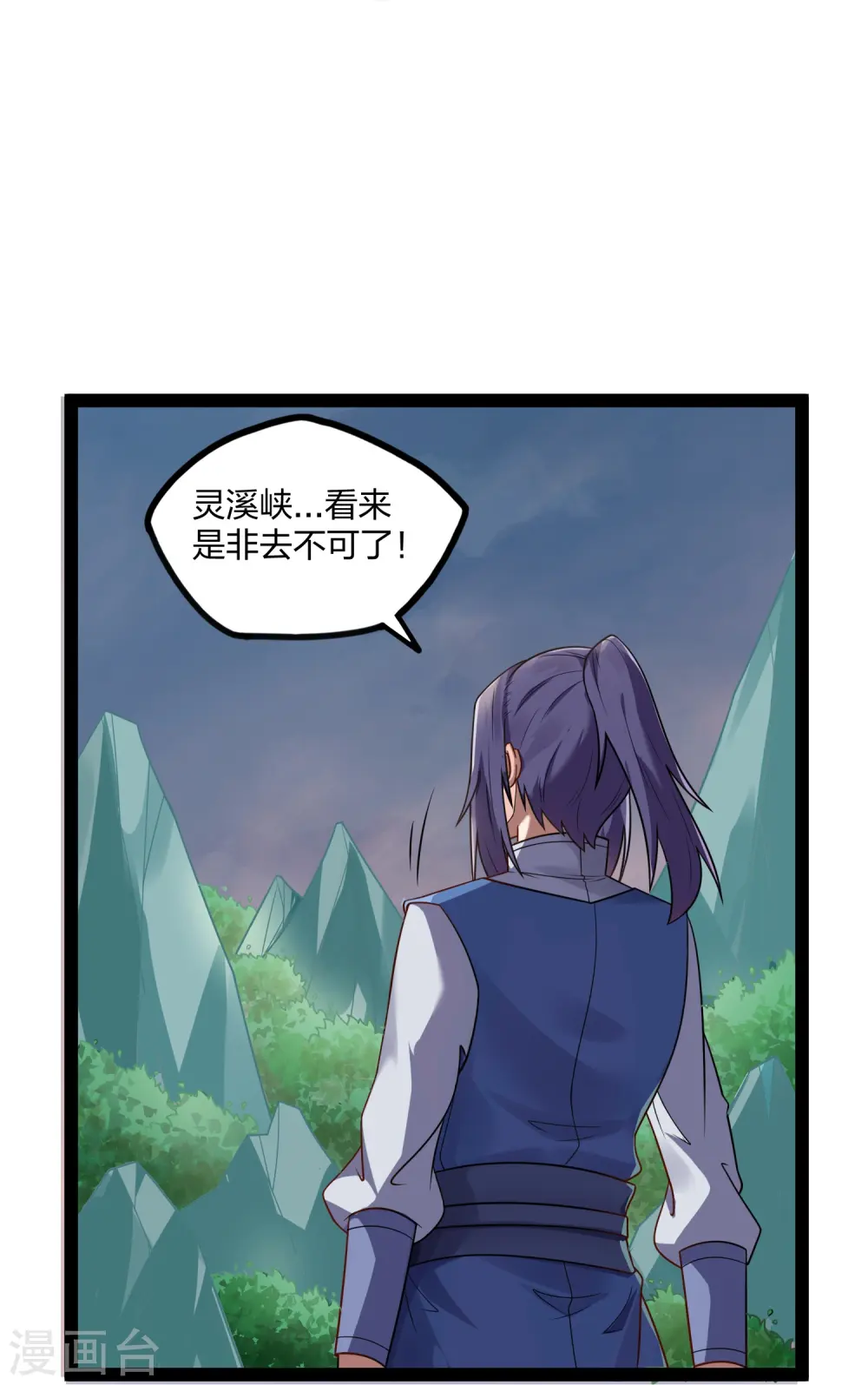 第255话 禹家算计秦烈 第12页