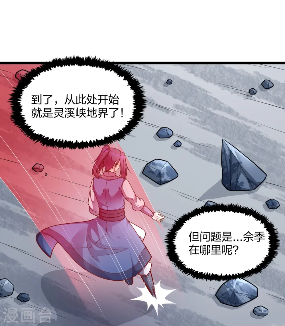 第255话 禹家算计秦烈 第14页