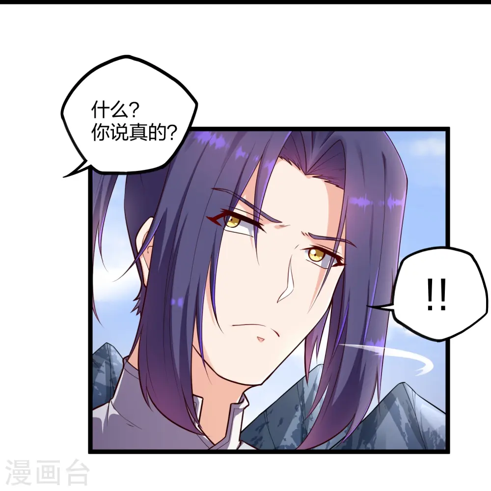 第255话 禹家算计秦烈 第15页