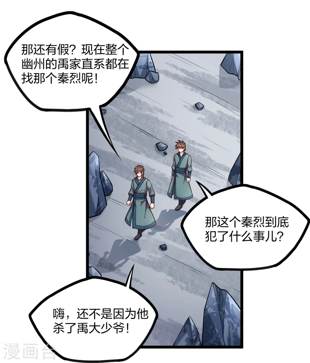 第255话 禹家算计秦烈 第16页