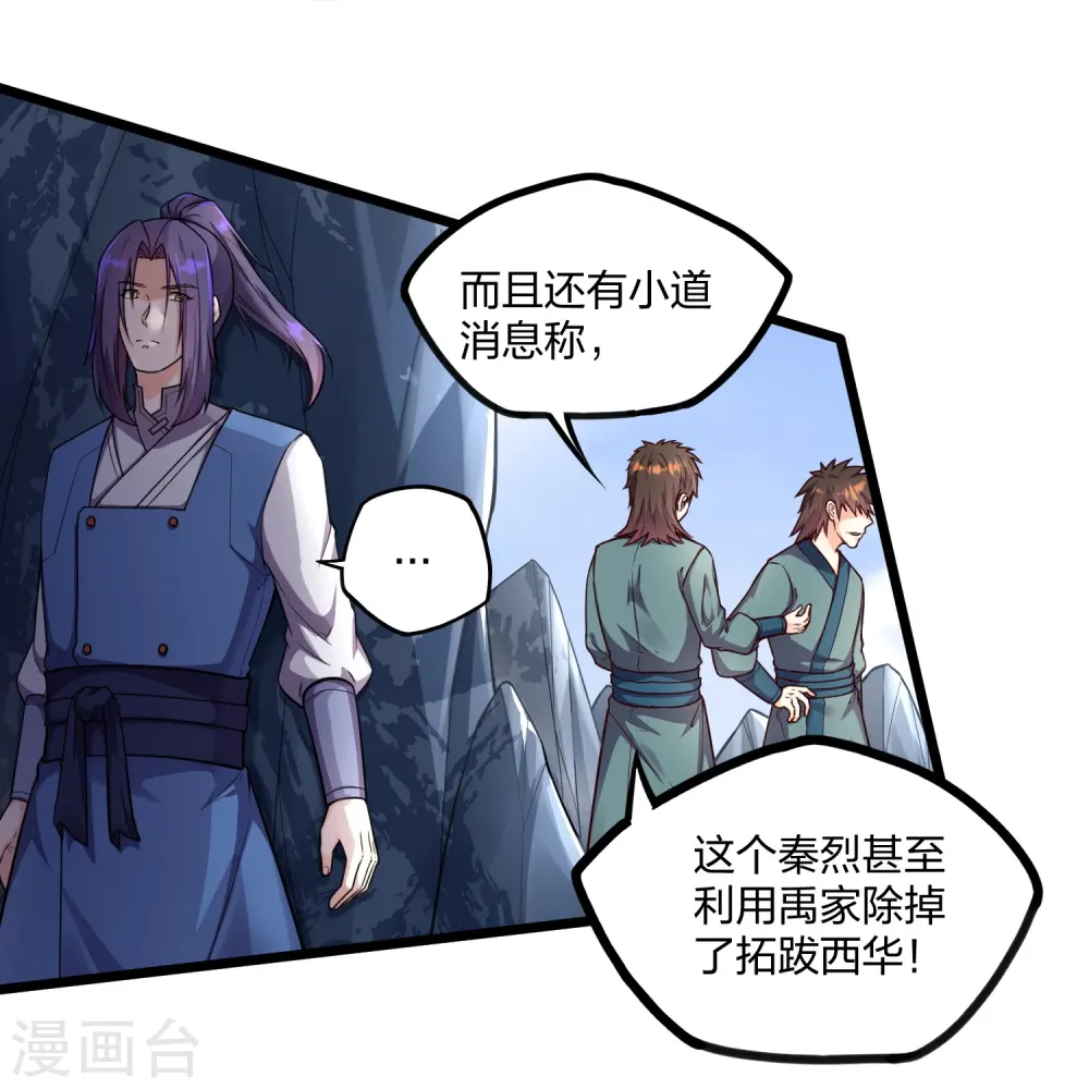 第255话 禹家算计秦烈 第17页