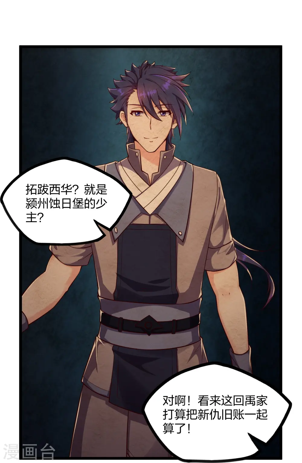 第255话 禹家算计秦烈 第18页