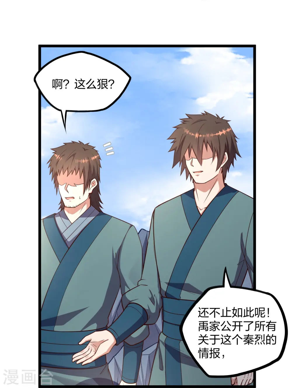第255话 禹家算计秦烈 第19页