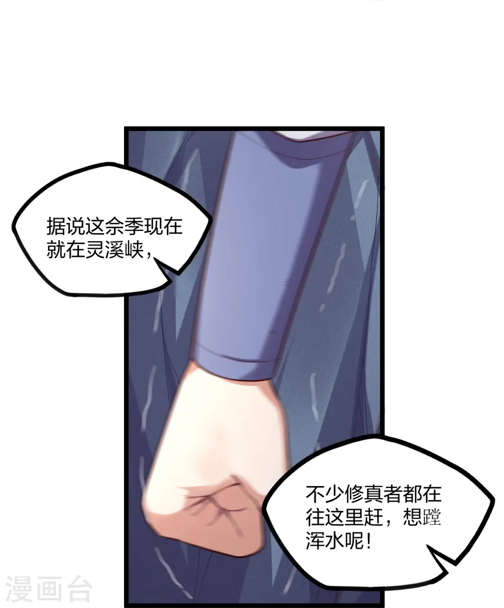 第255话 禹家算计秦烈 第21页