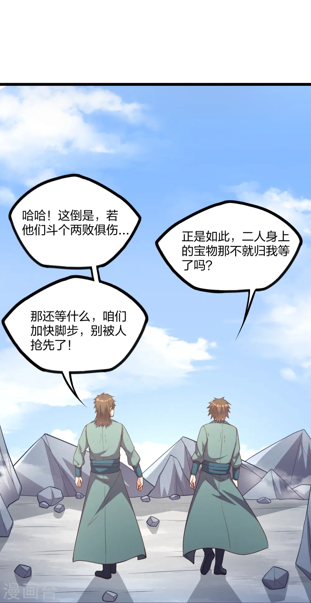第255话 禹家算计秦烈 第22页