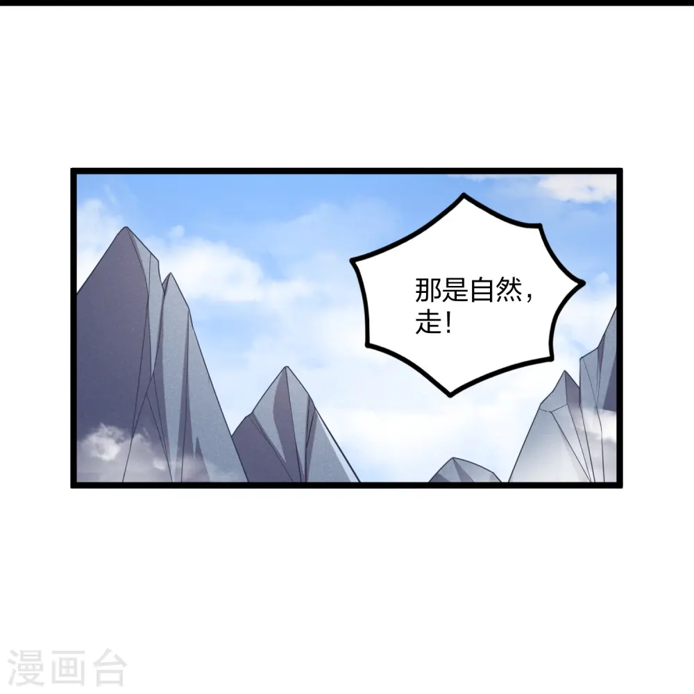 第255话 禹家算计秦烈 第23页