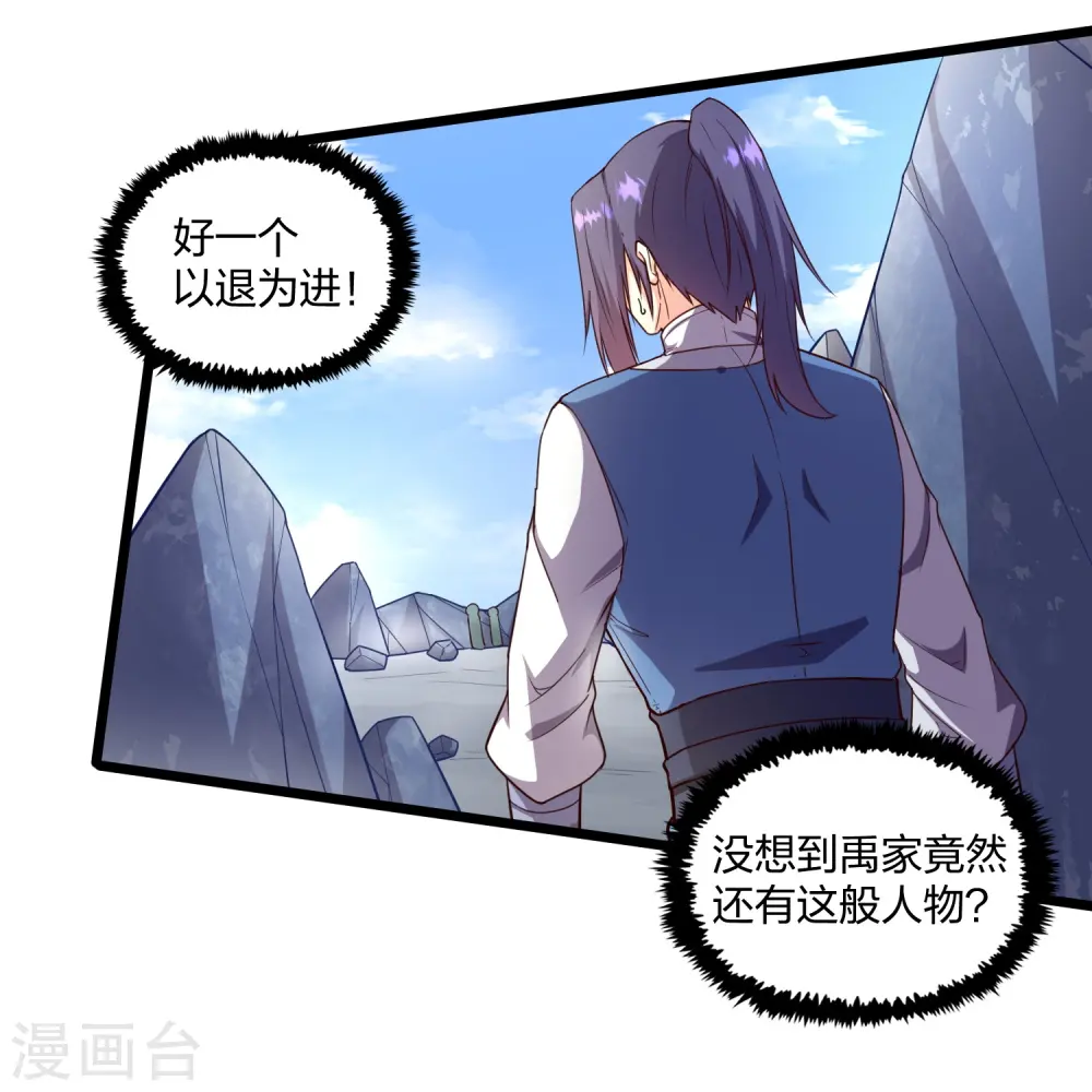 第255话 禹家算计秦烈 第24页