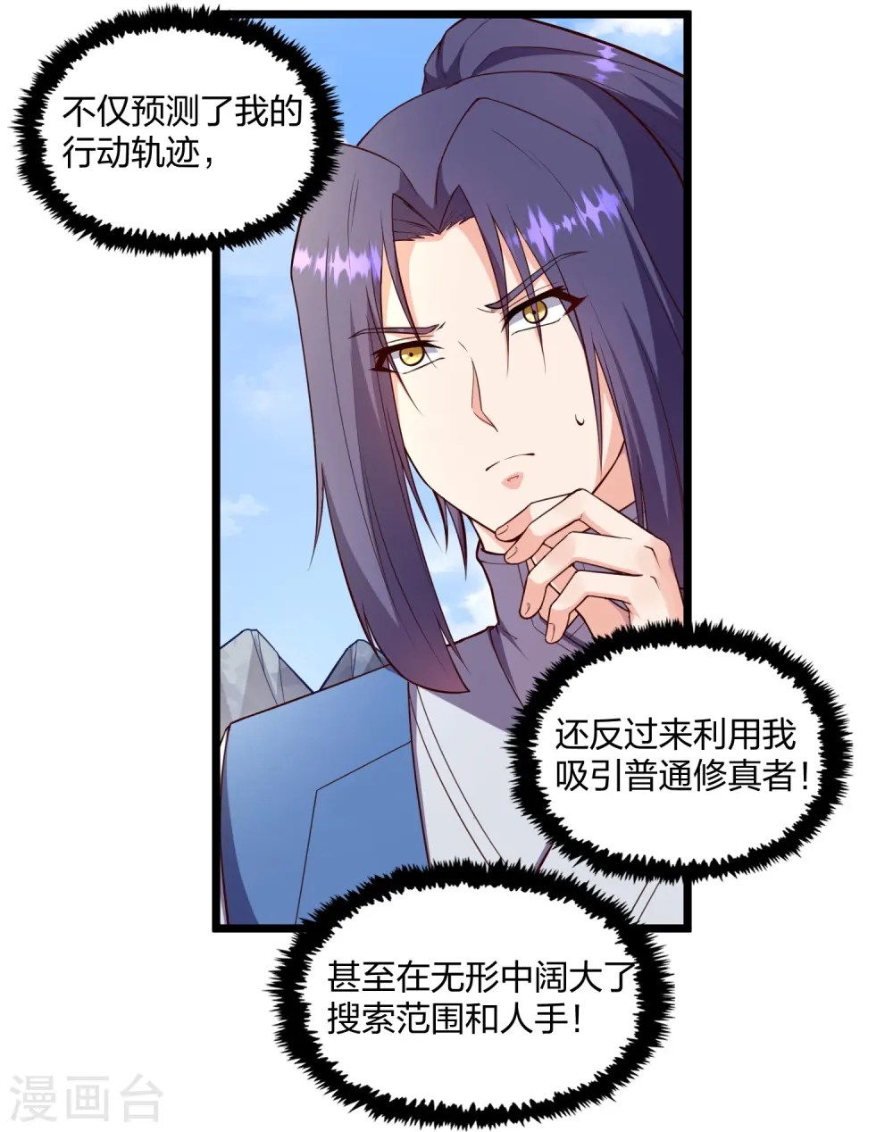 第255话 禹家算计秦烈 第25页