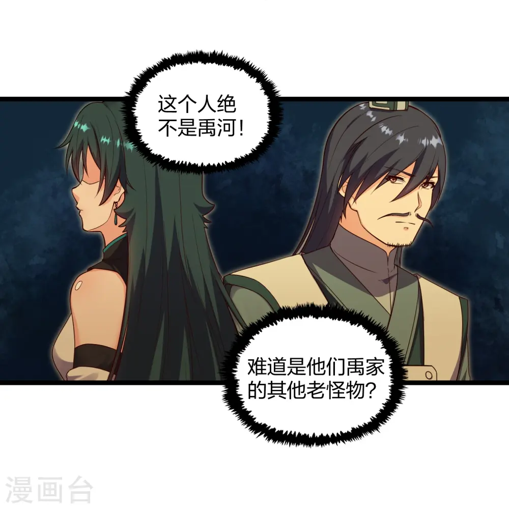第255话 禹家算计秦烈 第26页