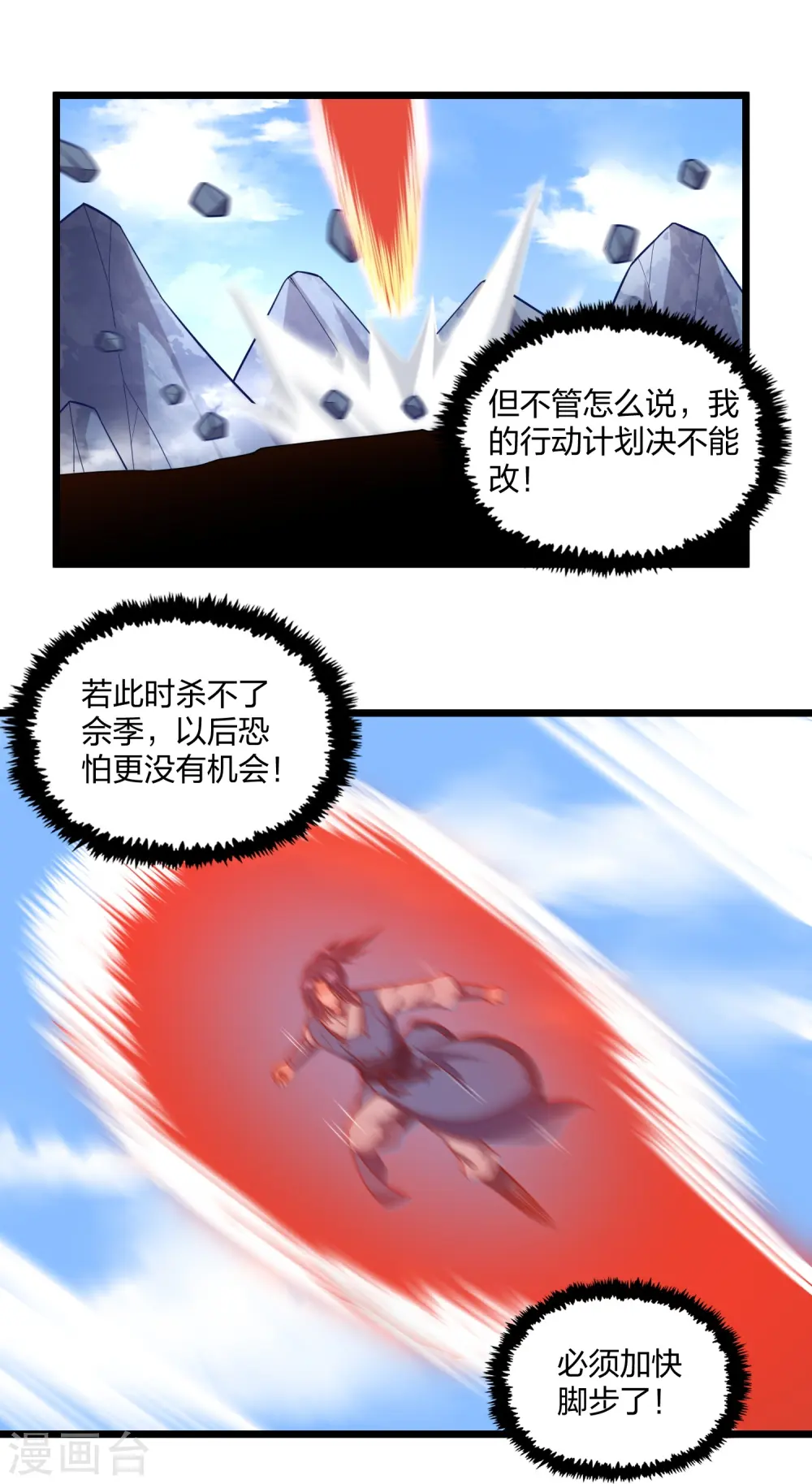 第255话 禹家算计秦烈 第27页