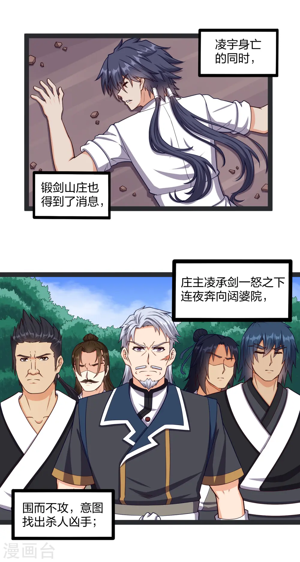 第252话 螳螂捕蝉黄雀在后 第2页