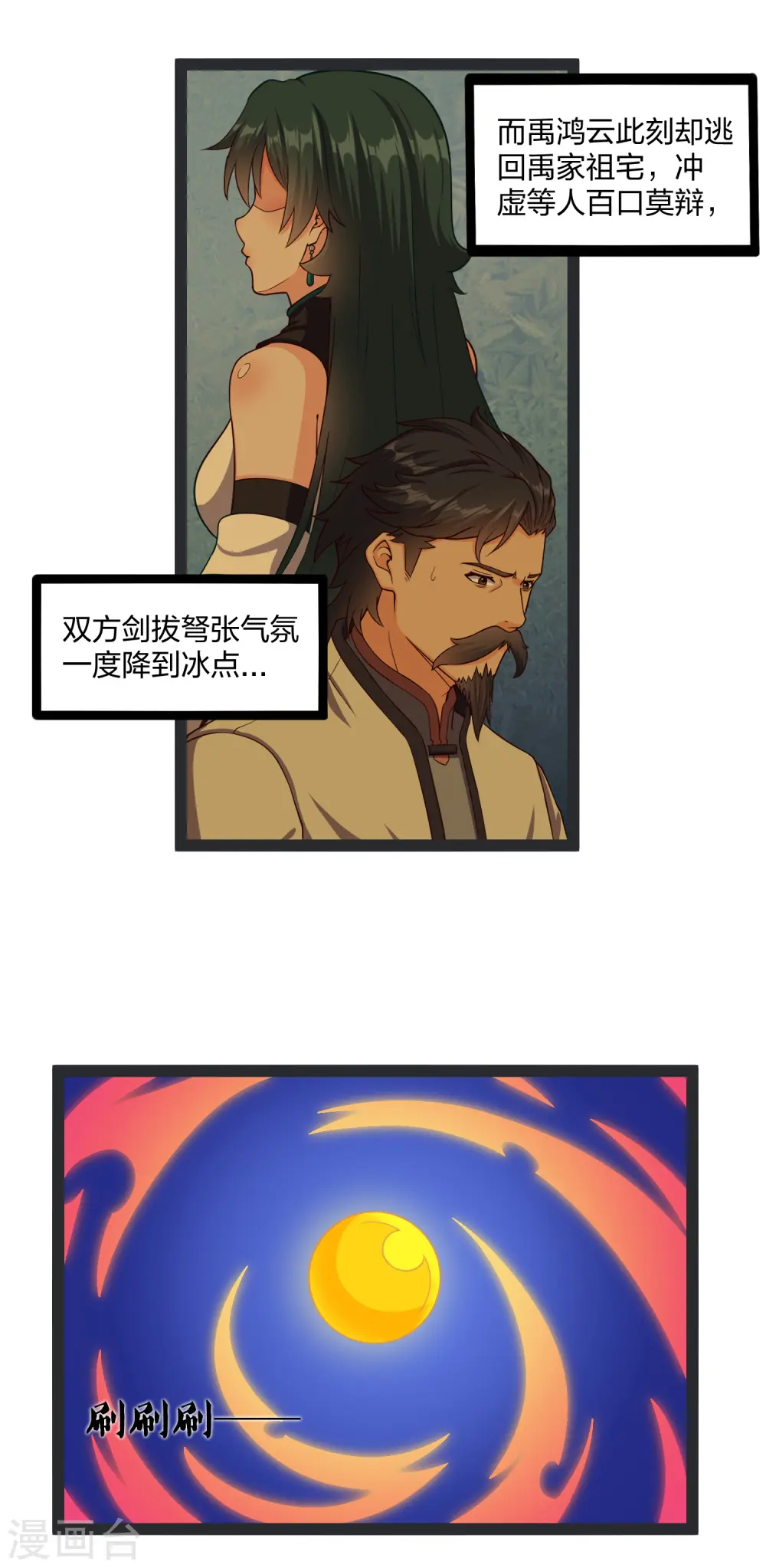 第252话 螳螂捕蝉黄雀在后 第3页