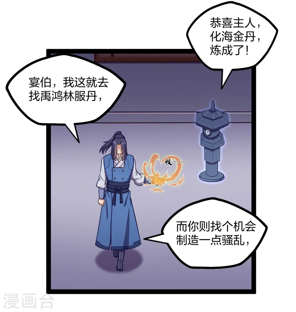第252话 螳螂捕蝉黄雀在后 第6页