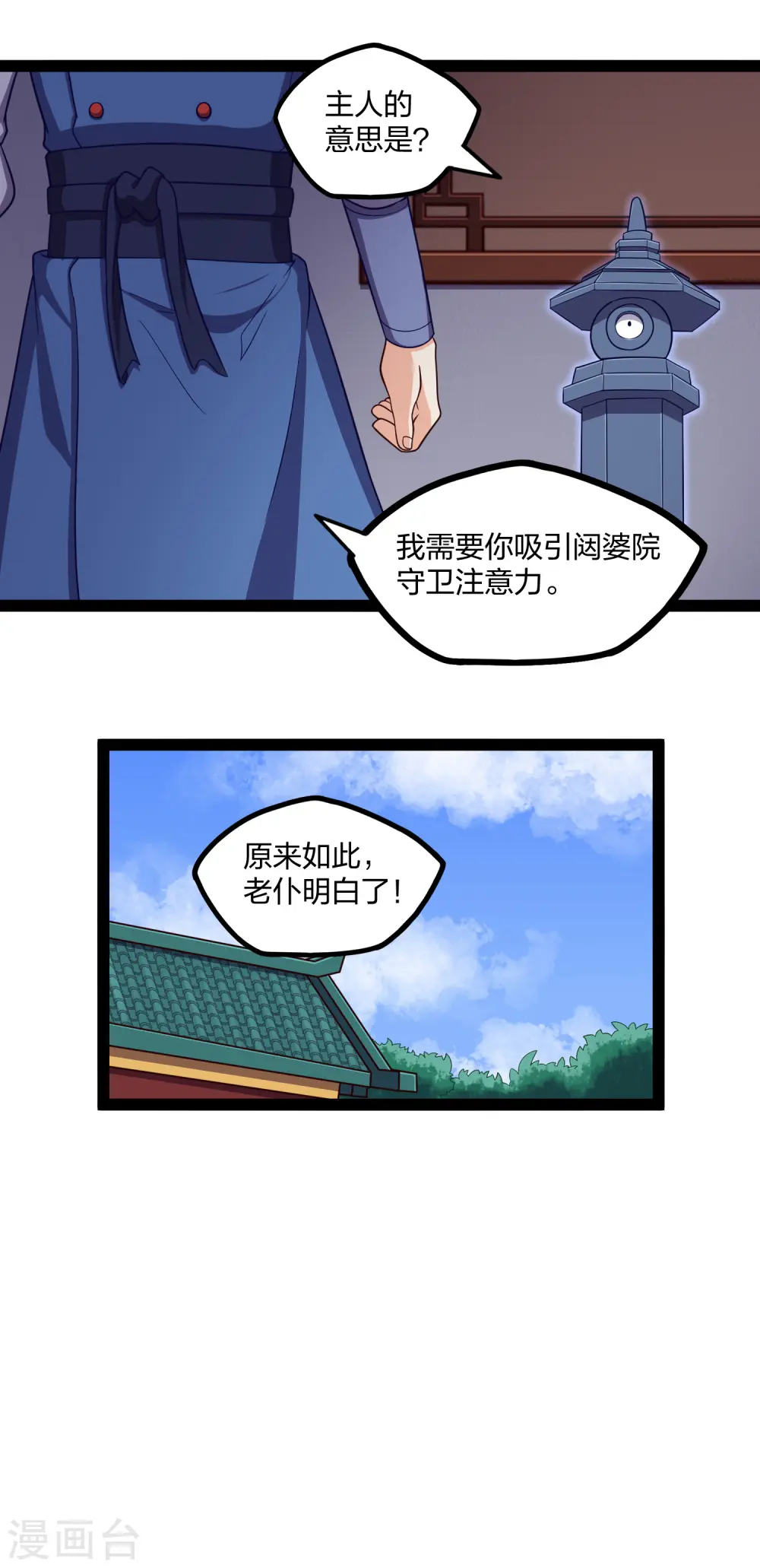 第252话 螳螂捕蝉黄雀在后 第7页