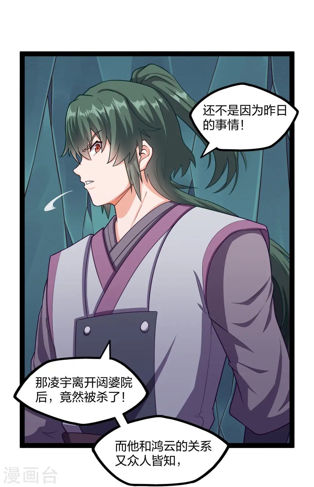 第252话 螳螂捕蝉黄雀在后 第9页
