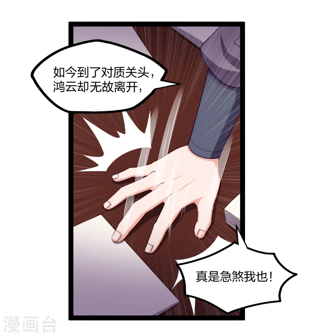 第252话 螳螂捕蝉黄雀在后 第10页