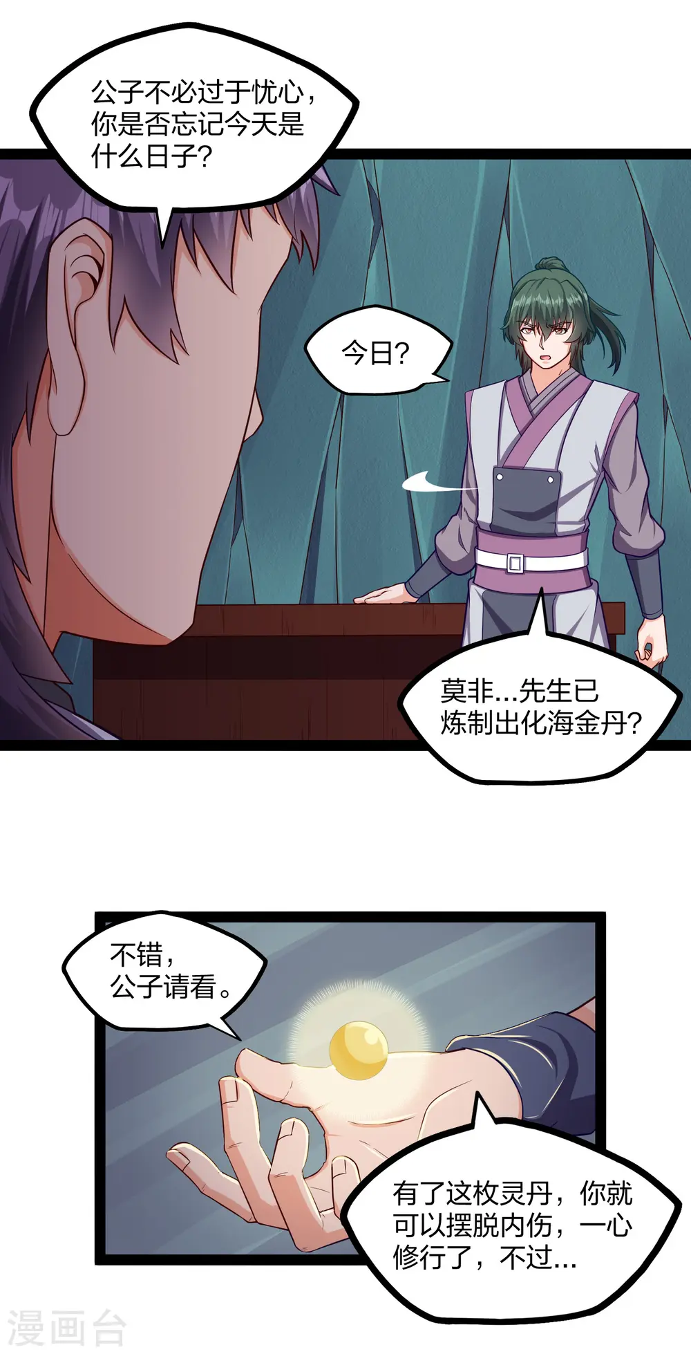 第252话 螳螂捕蝉黄雀在后 第11页