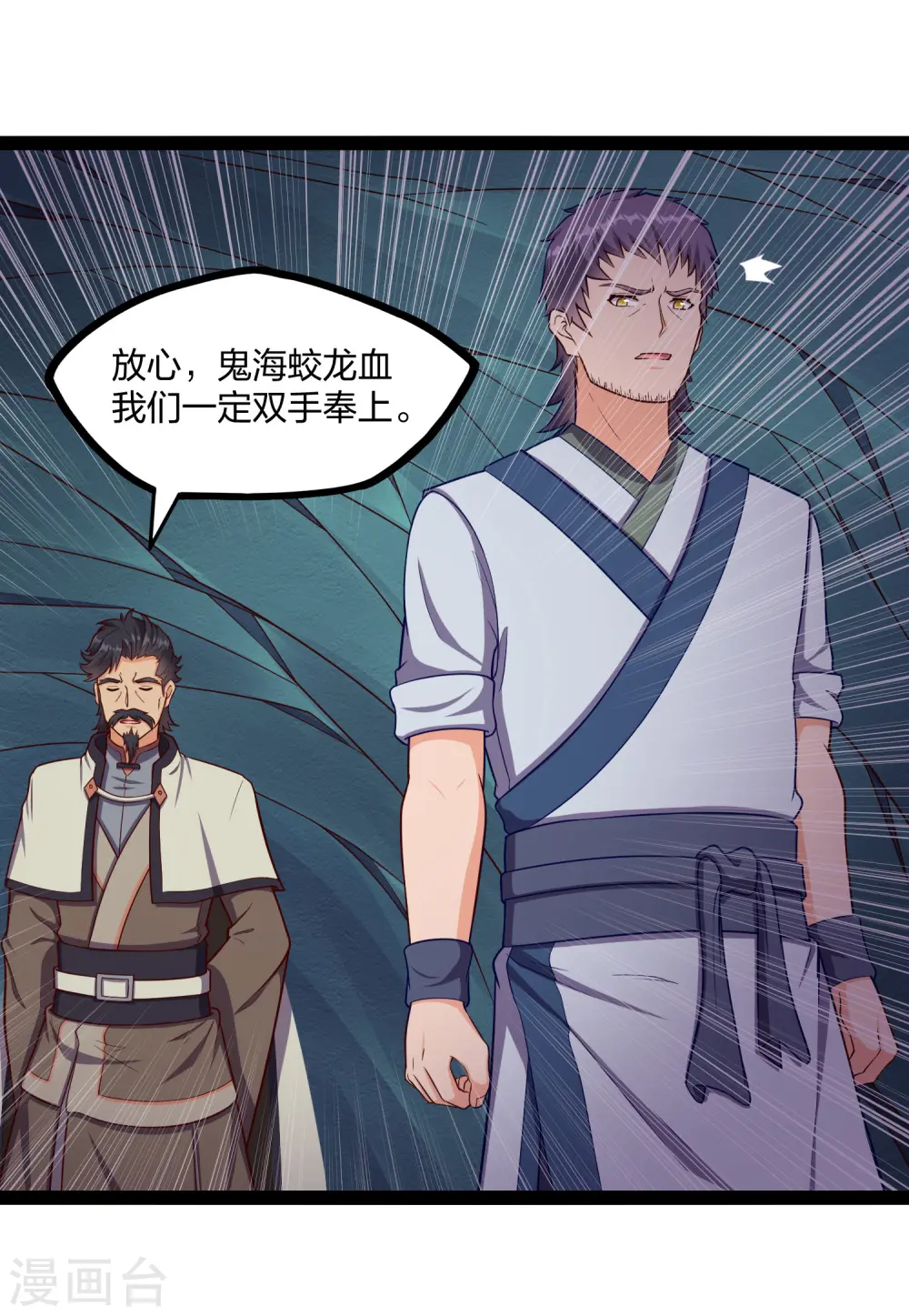 第252话 螳螂捕蝉黄雀在后 第12页
