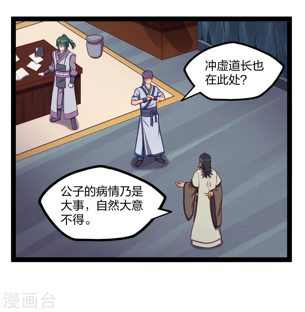 第252话 螳螂捕蝉黄雀在后 第13页