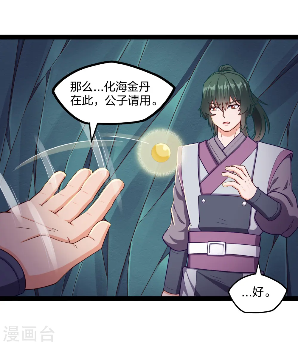 第252话 螳螂捕蝉黄雀在后 第14页