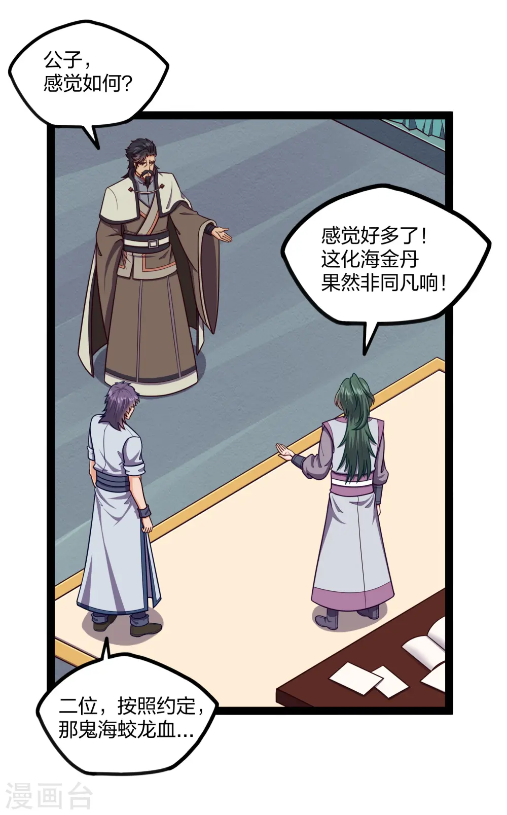 第252话 螳螂捕蝉黄雀在后 第16页