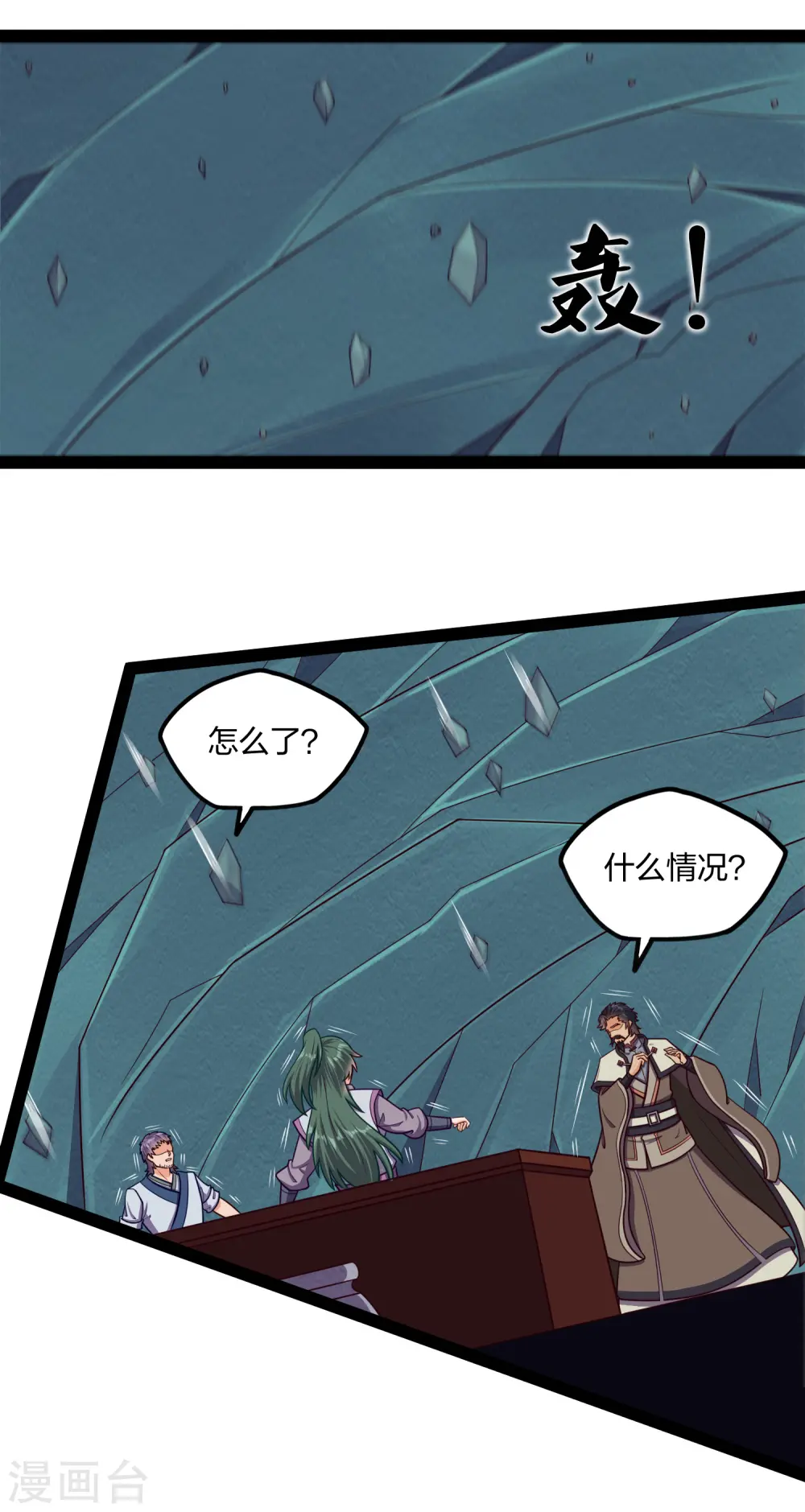 第252话 螳螂捕蝉黄雀在后 第17页