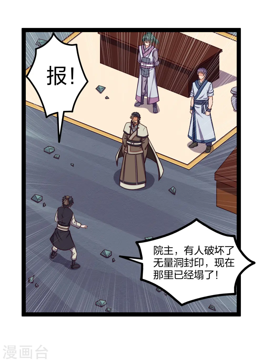 第253话 禹家破灭 第2页
