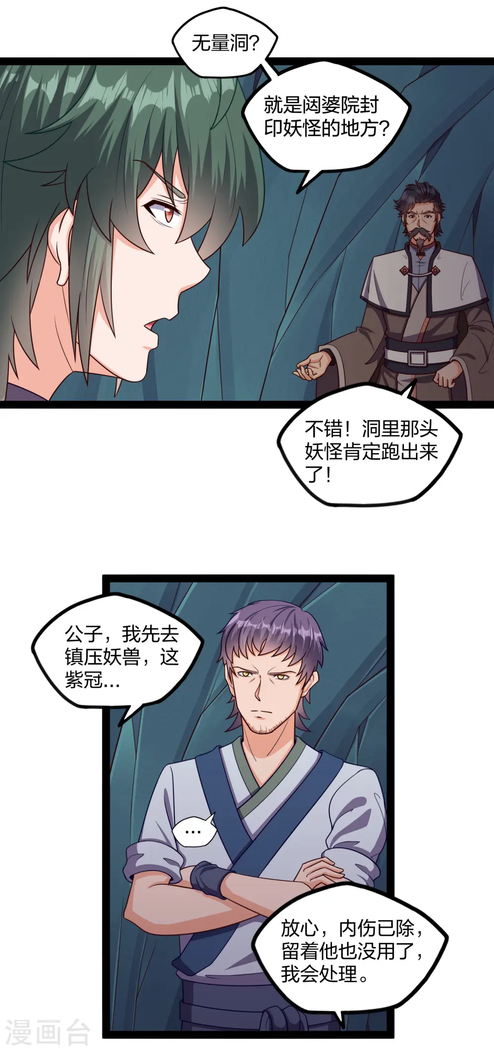 第253话 禹家破灭 第3页