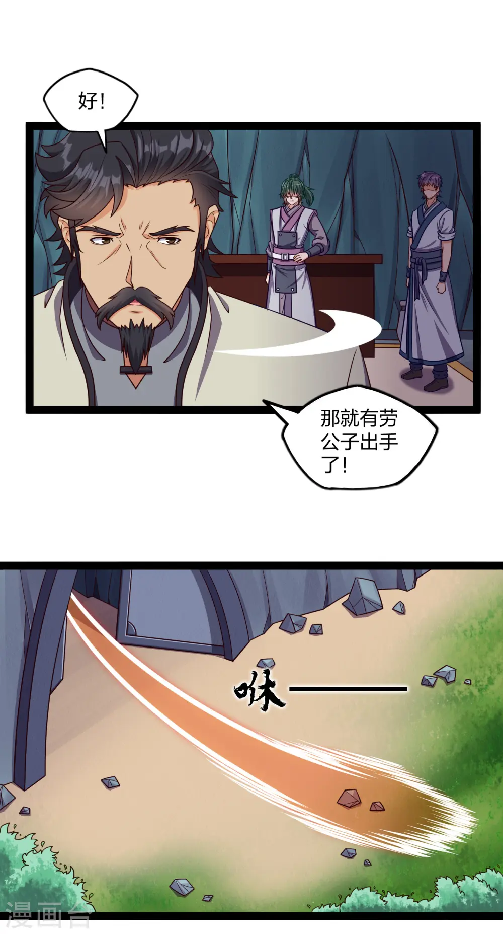 第253话 禹家破灭 第4页