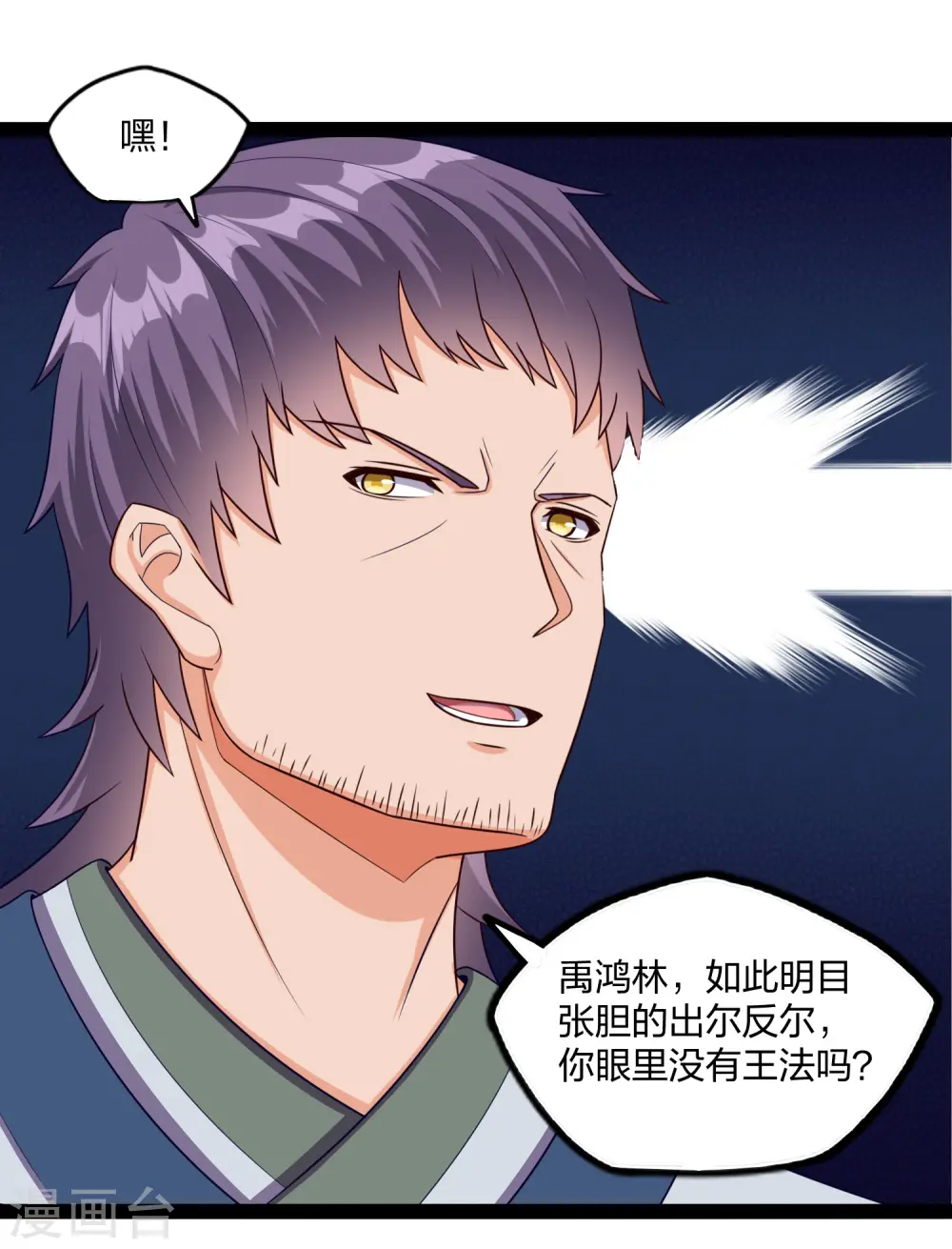 第253话 禹家破灭 第5页