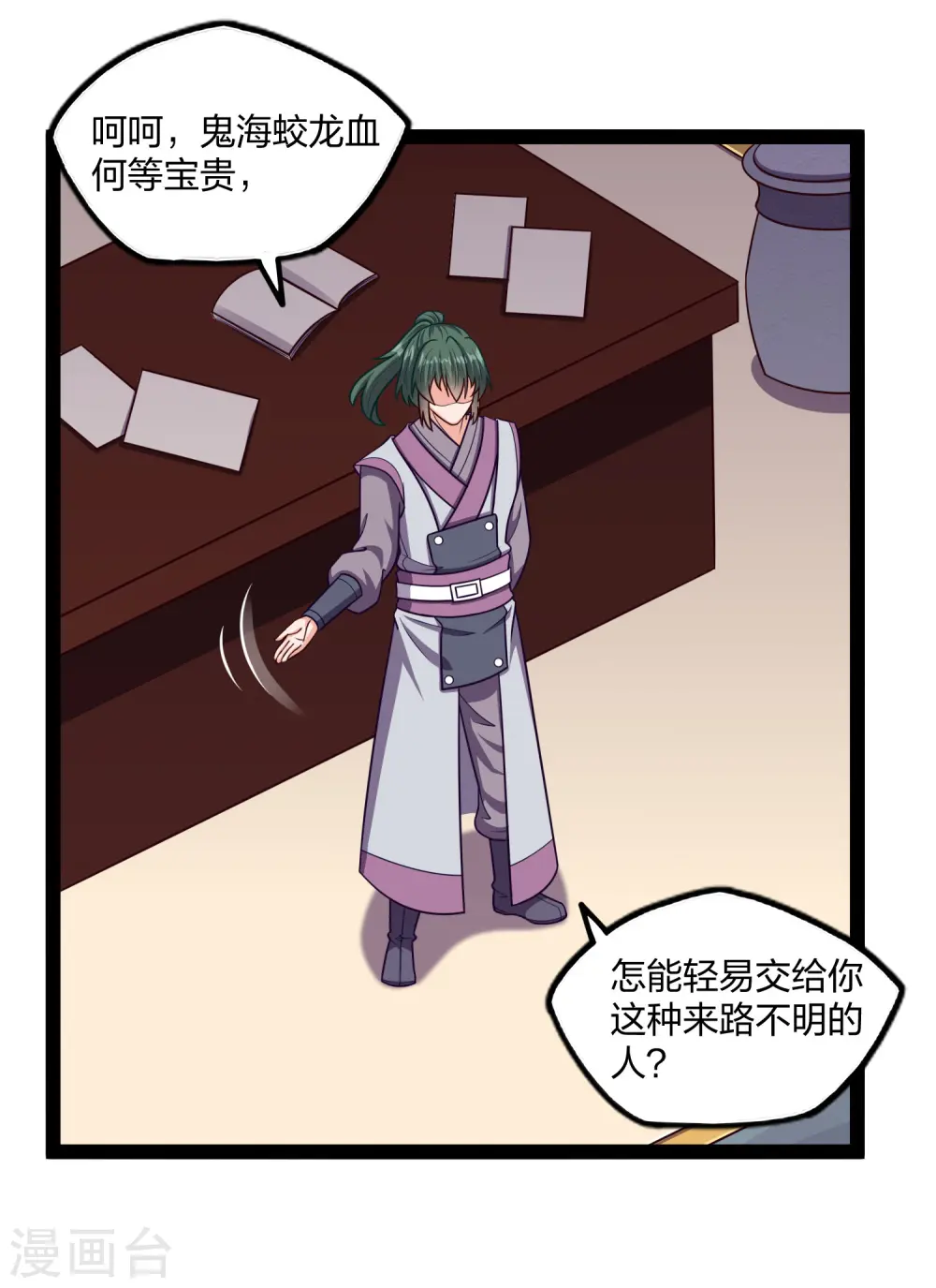 第253话 禹家破灭 第6页
