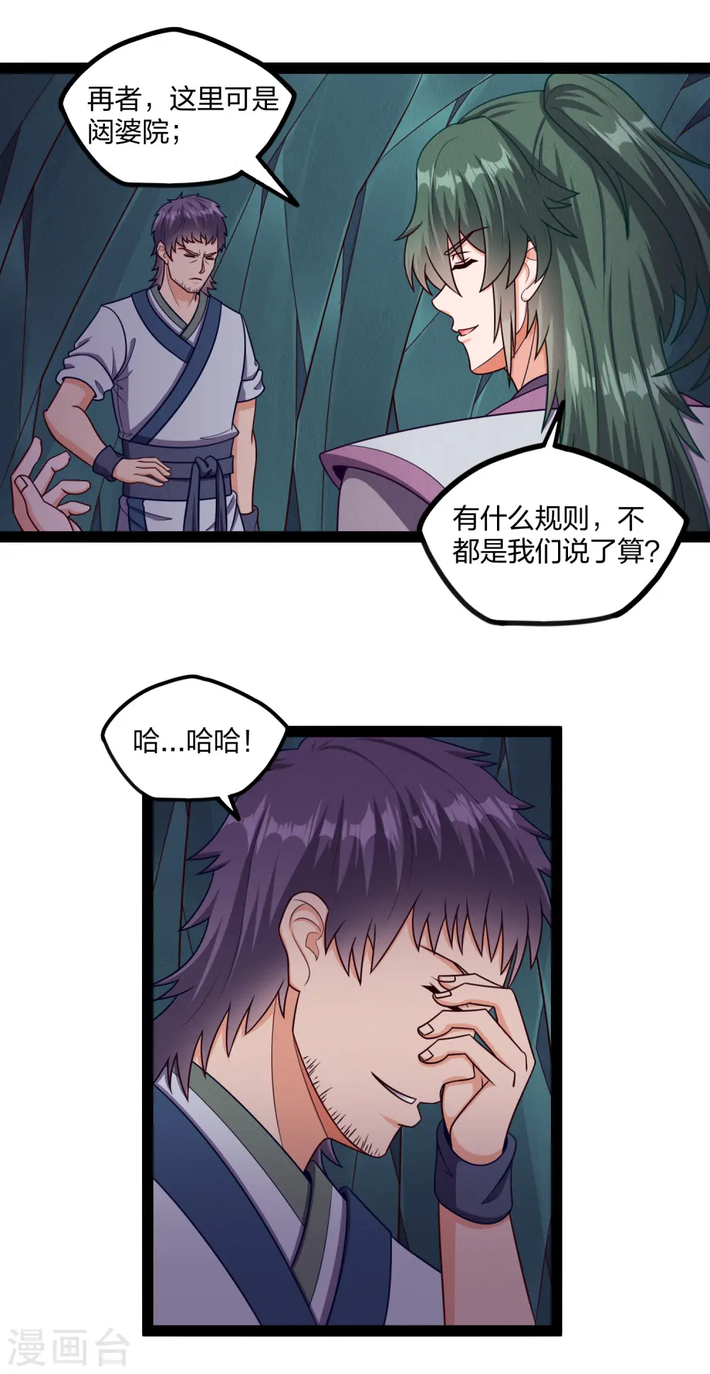 第253话 禹家破灭 第7页