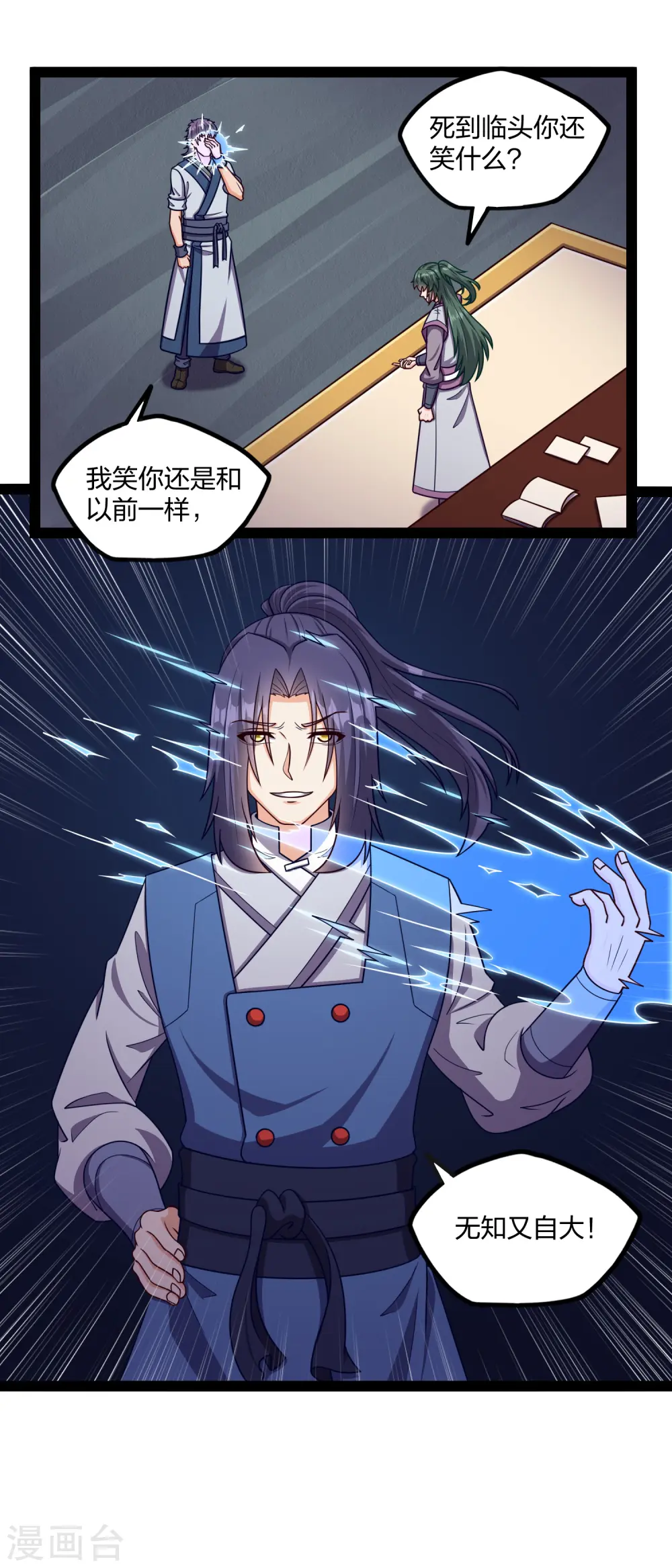 第253话 禹家破灭 第8页