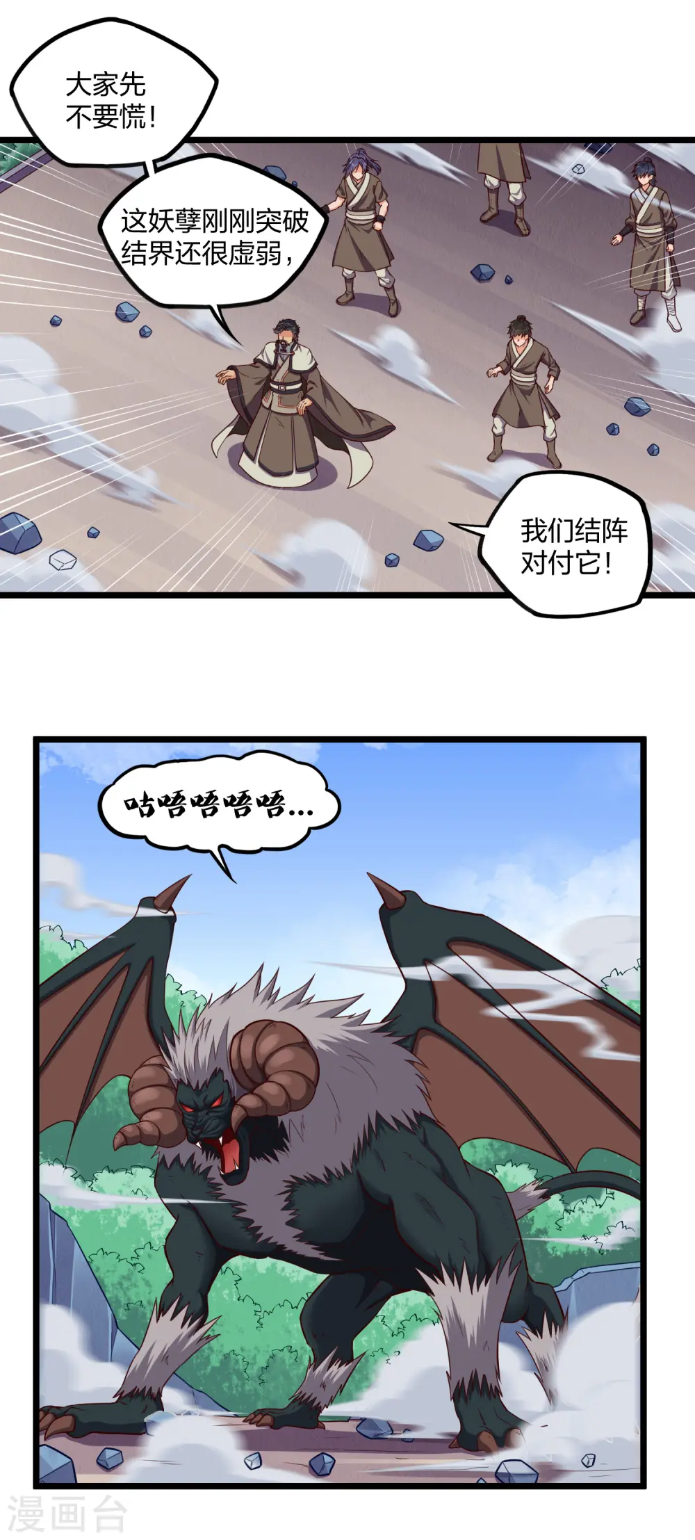 第253话 禹家破灭 第10页