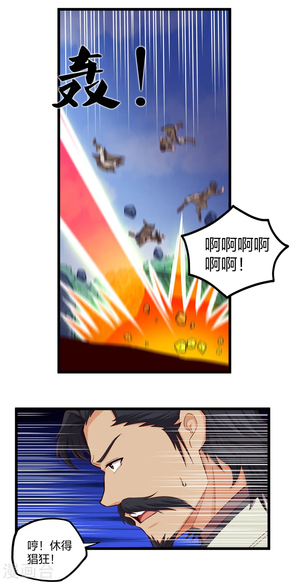 第253话 禹家破灭 第12页