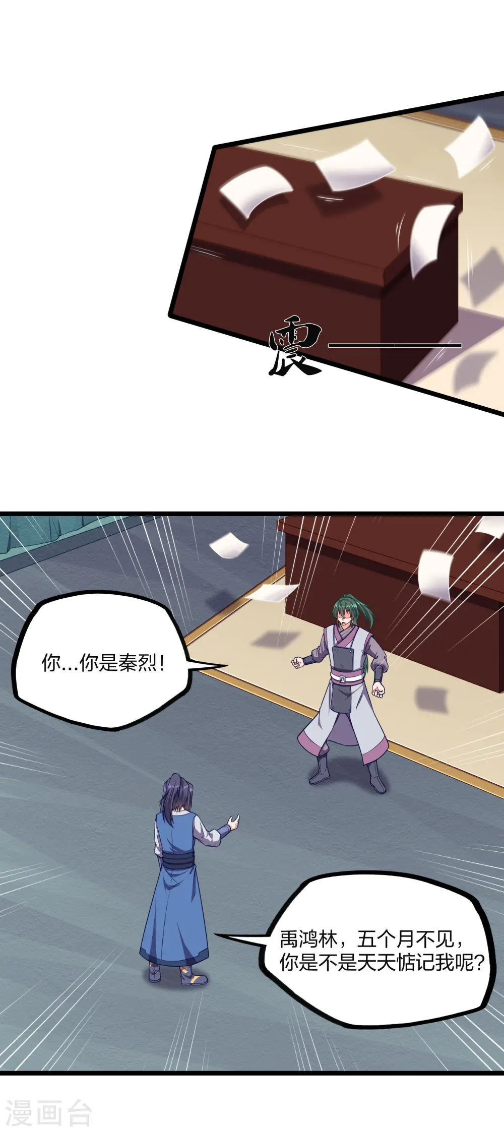 第253话 禹家破灭 第14页