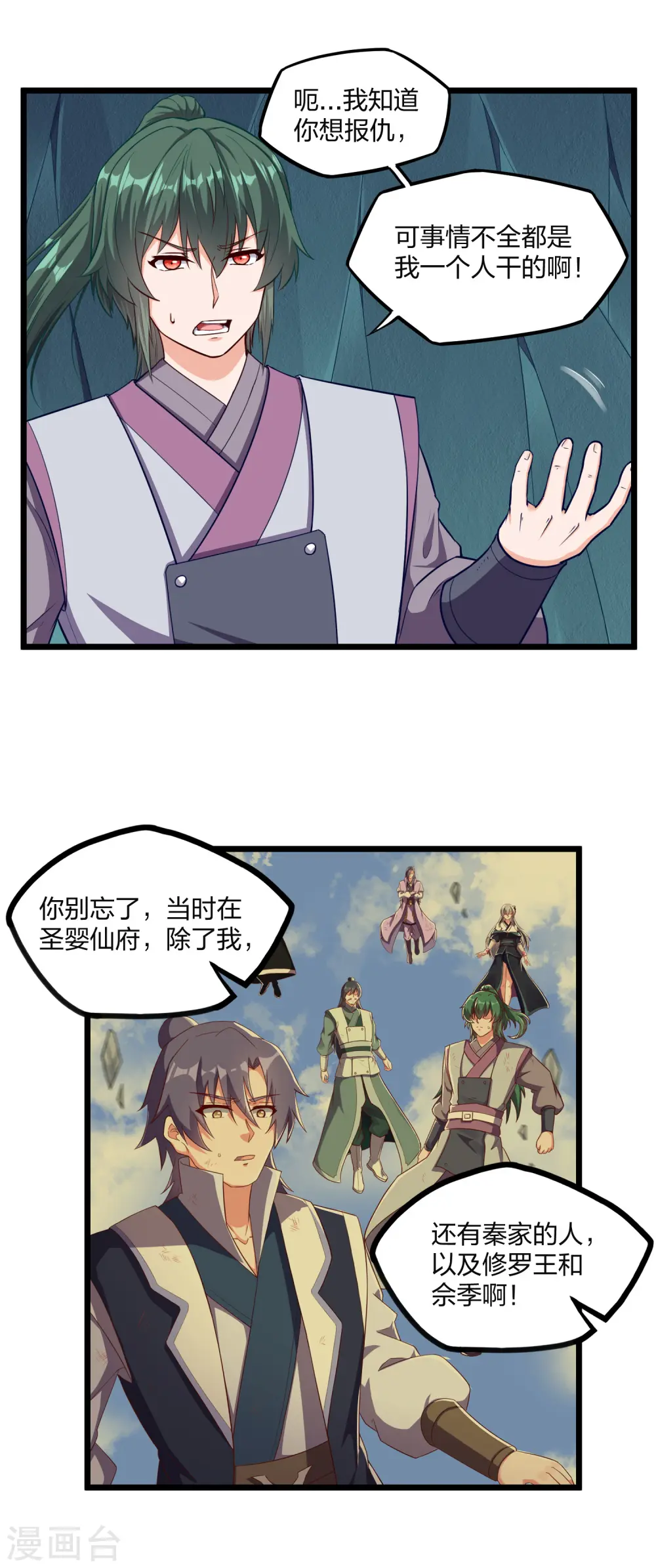 第253话 禹家破灭 第15页