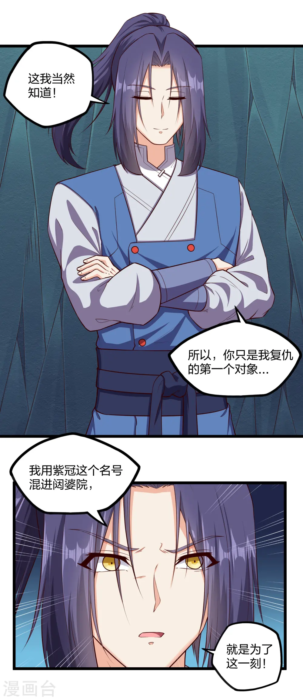 第253话 禹家破灭 第16页