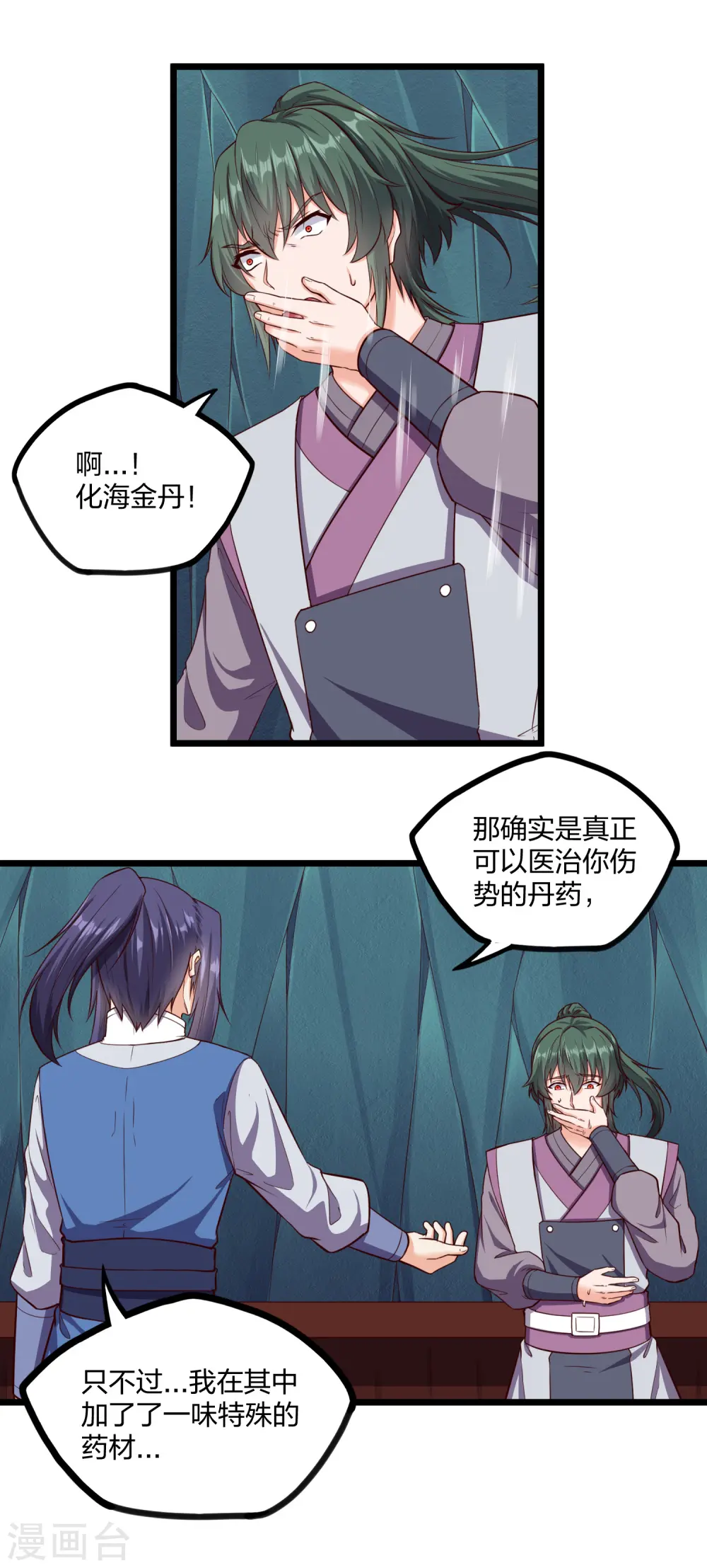 第253话 禹家破灭 第17页