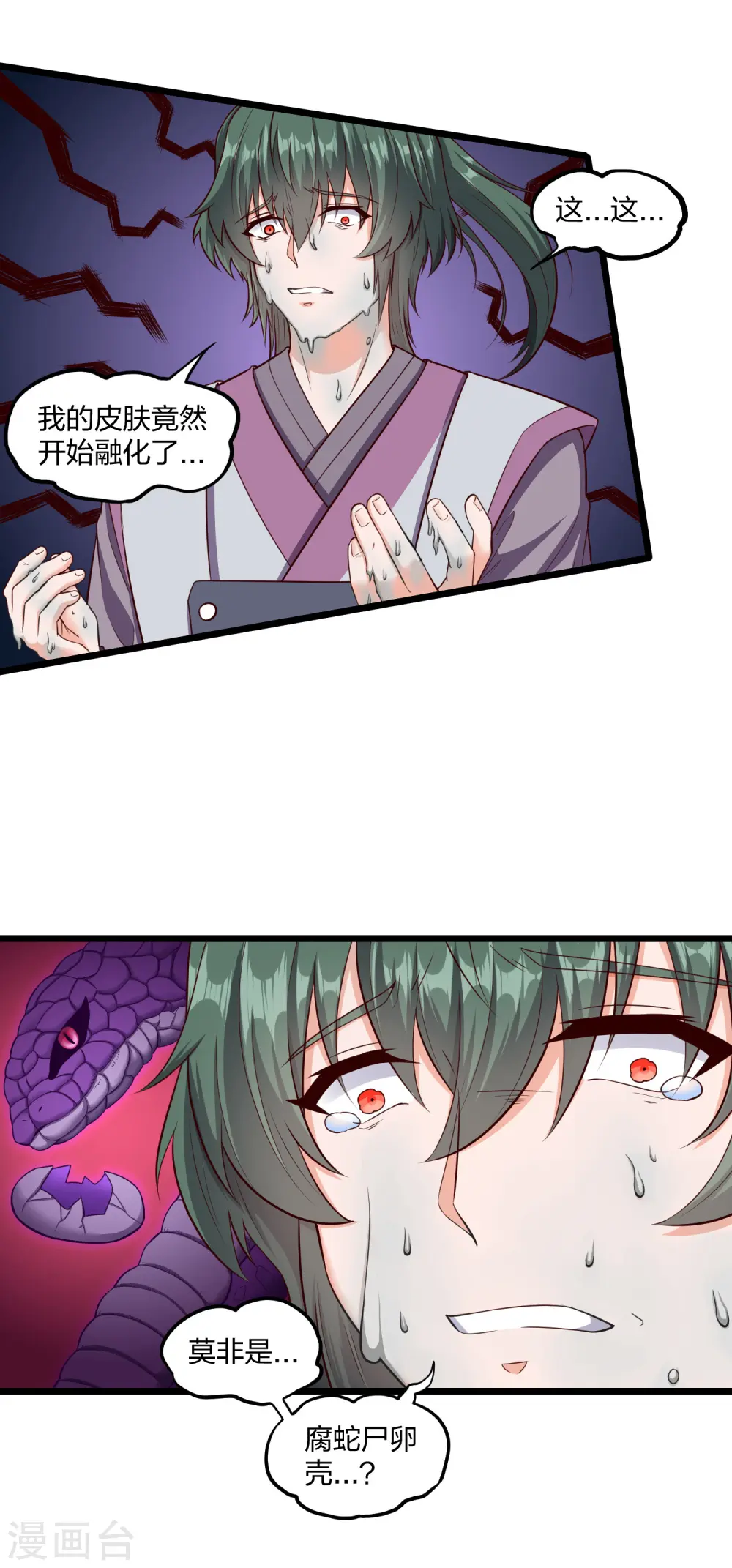 第253话 禹家破灭 第18页
