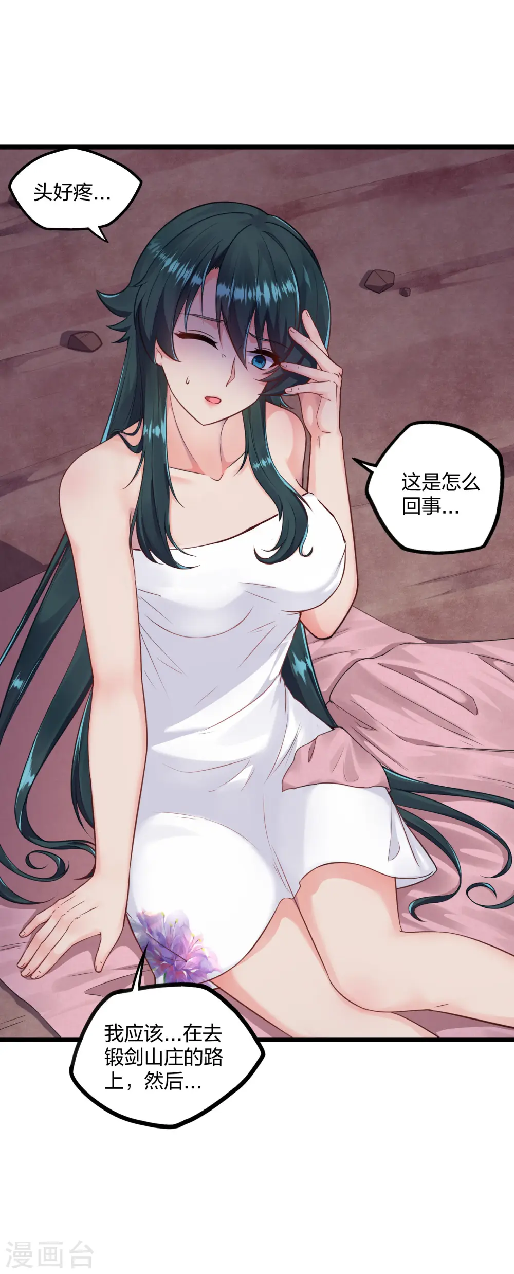 第251话 春宵一刻 第4页
