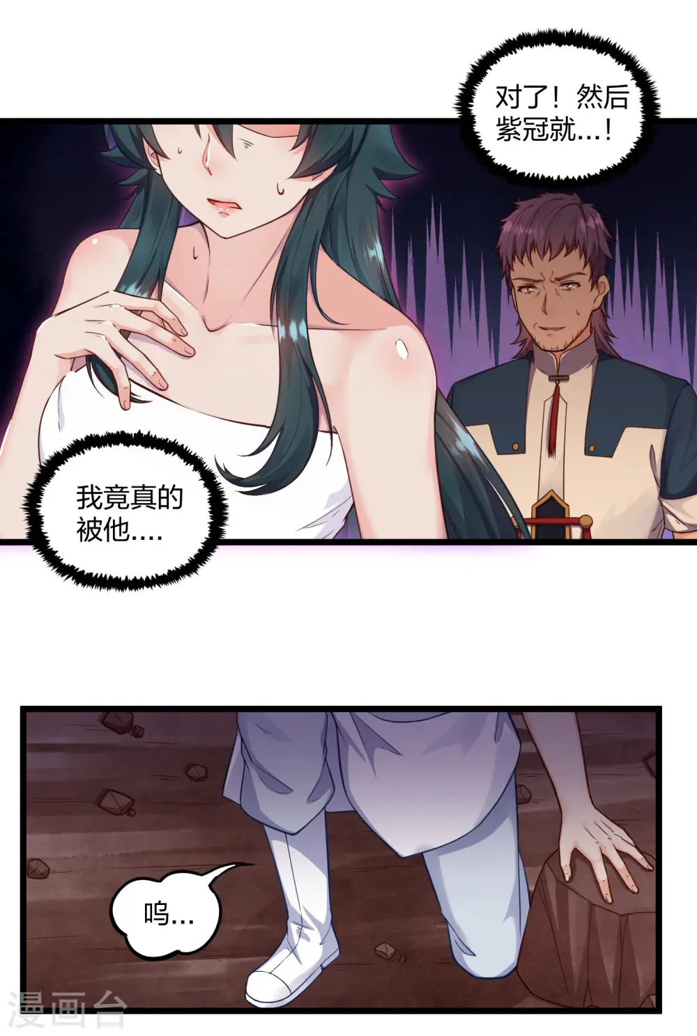 第251话 春宵一刻 第5页
