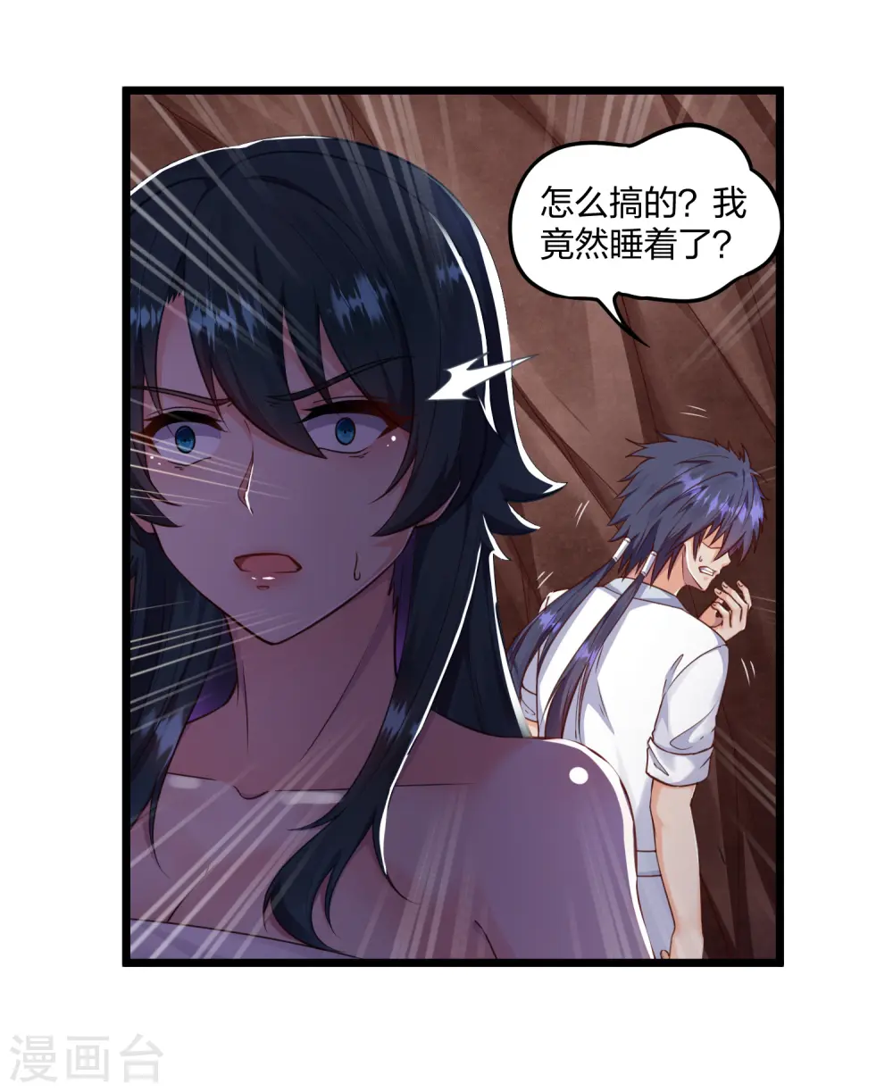 第251话 春宵一刻 第6页