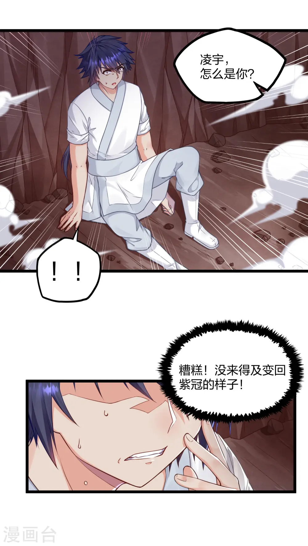 第251话 春宵一刻 第10页