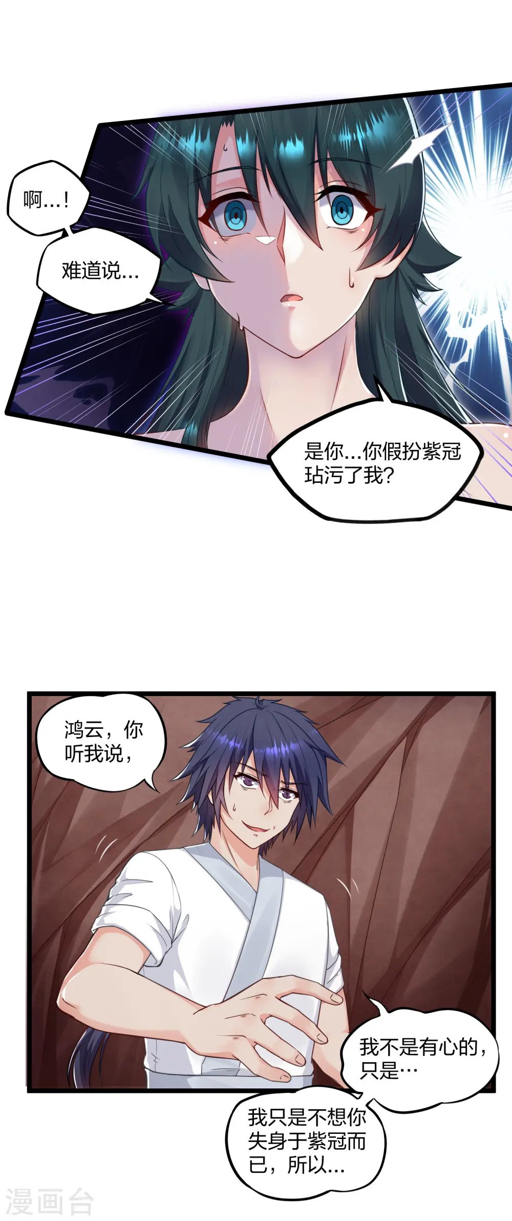 第251话 春宵一刻 第11页