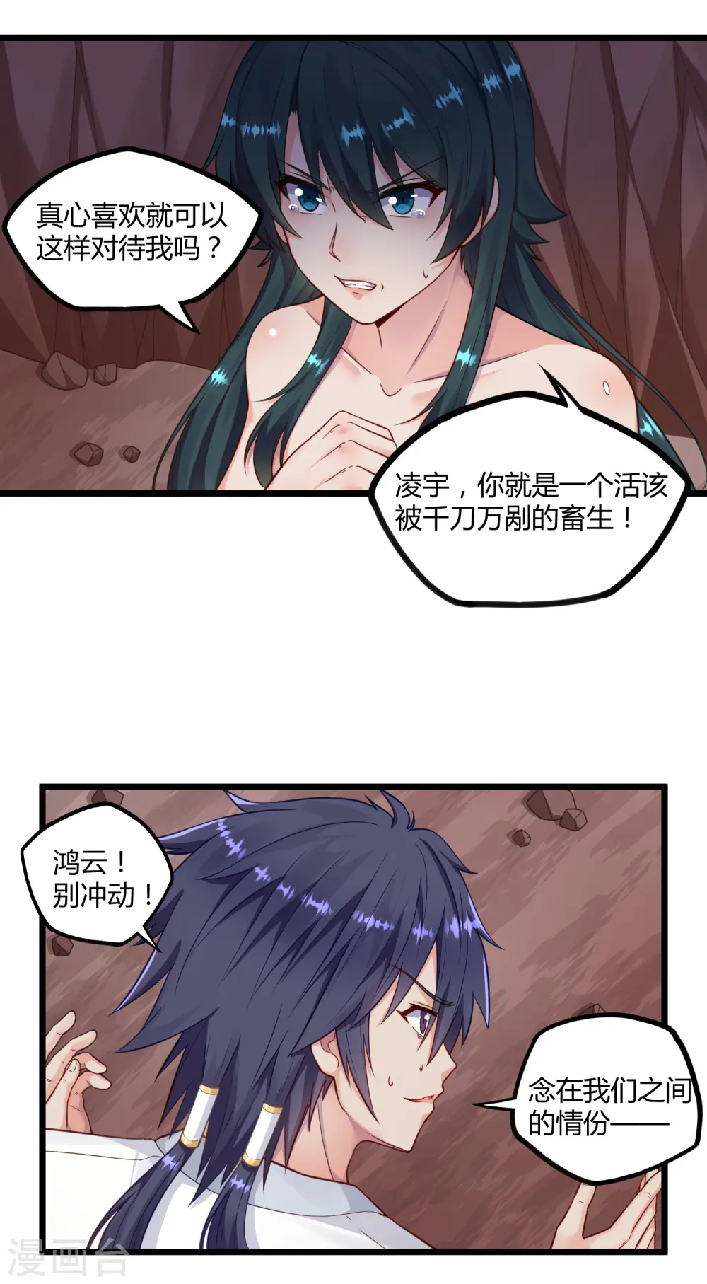 第251话 春宵一刻 第14页