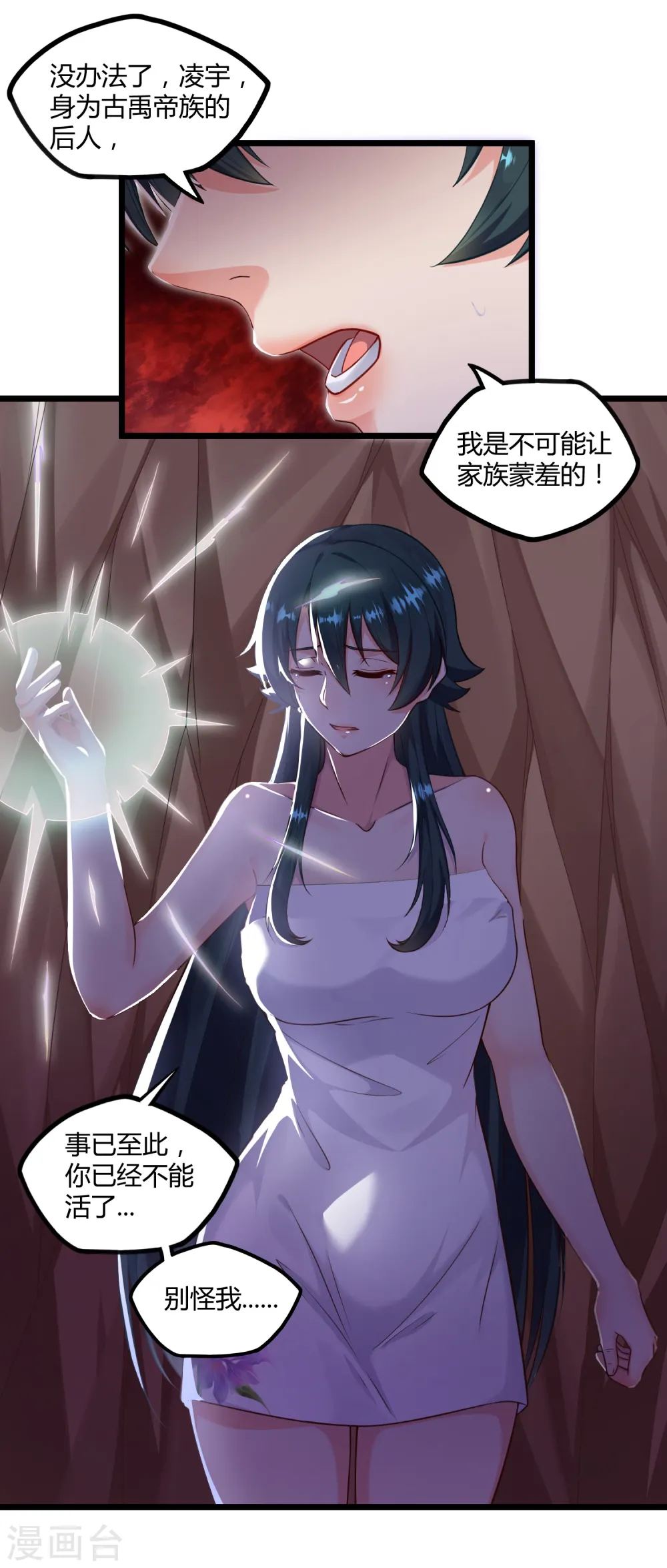 第251话 春宵一刻 第15页