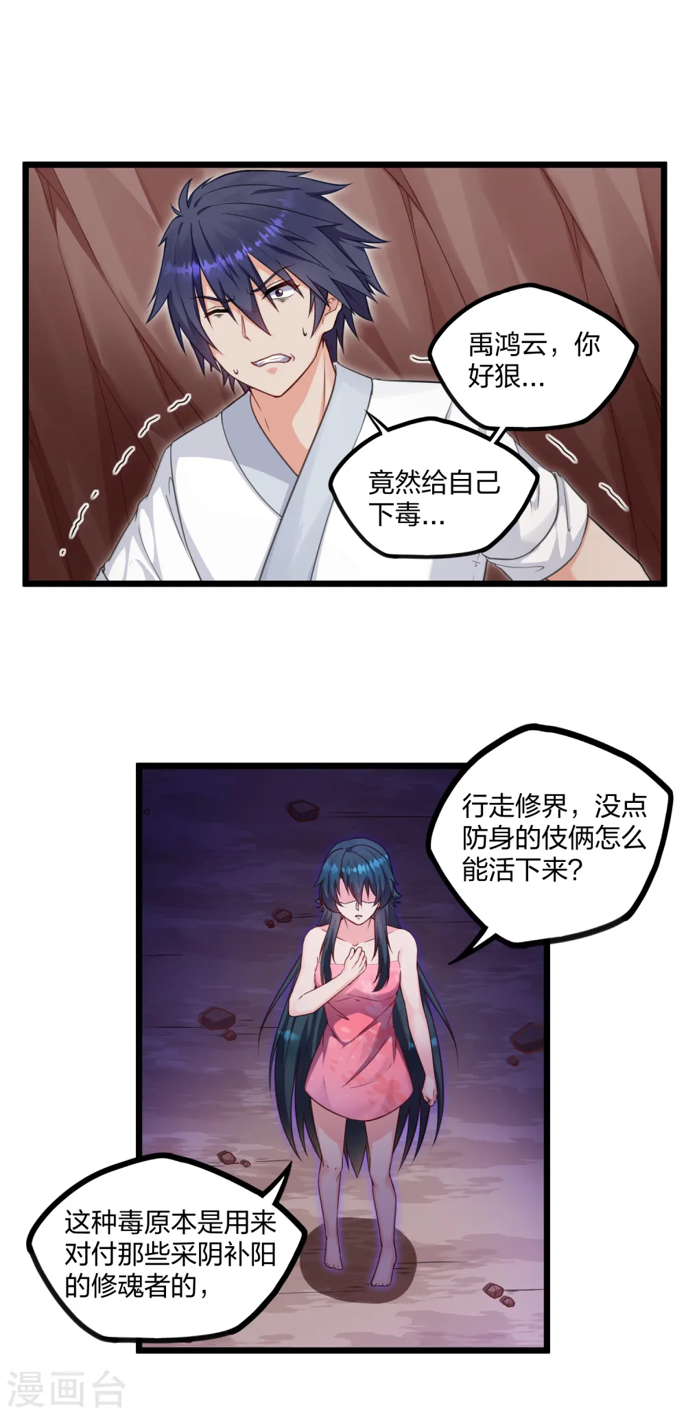 第251话 春宵一刻 第18页